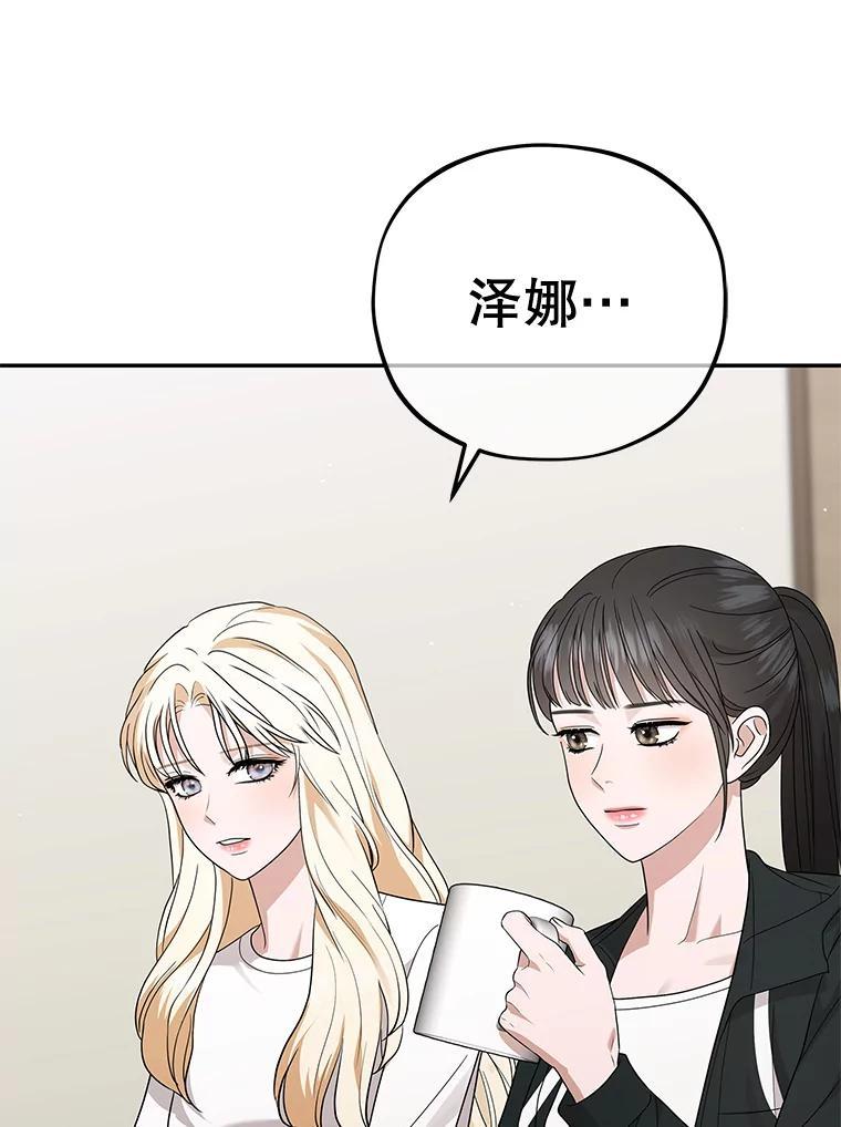 《MAVE：另一个世界》45.着手调查 第88页