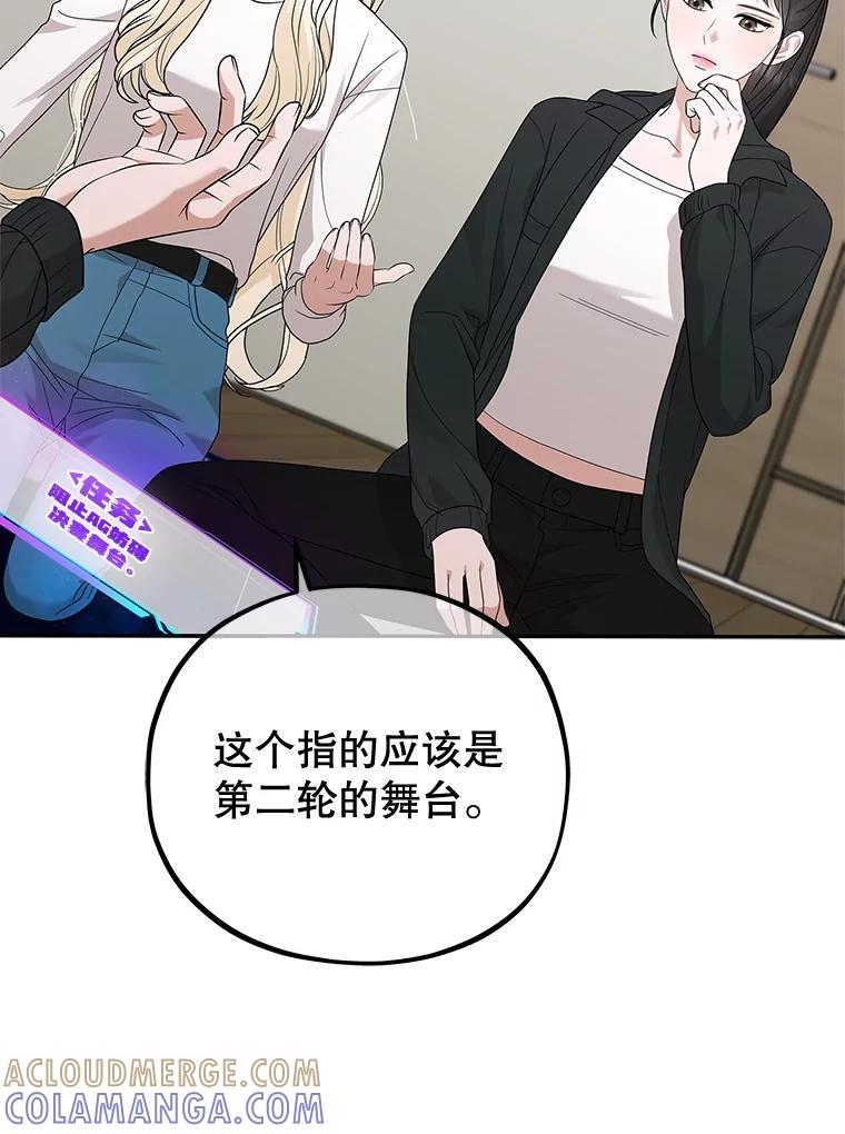 《MAVE：另一个世界》45.着手调查 第97页