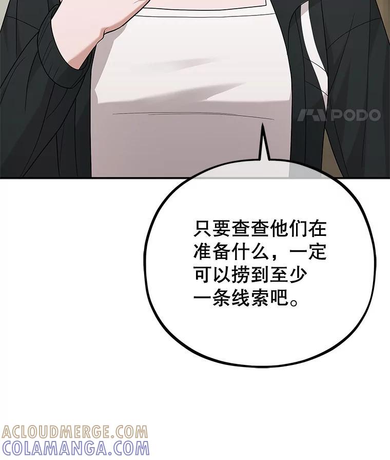 《MAVE：另一个世界》45.着手调查 第113页