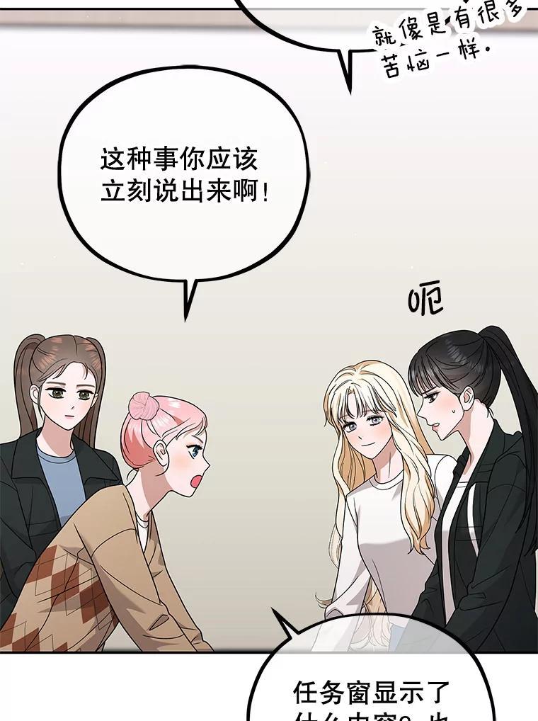《MAVE：另一个世界》45.着手调查 第92页