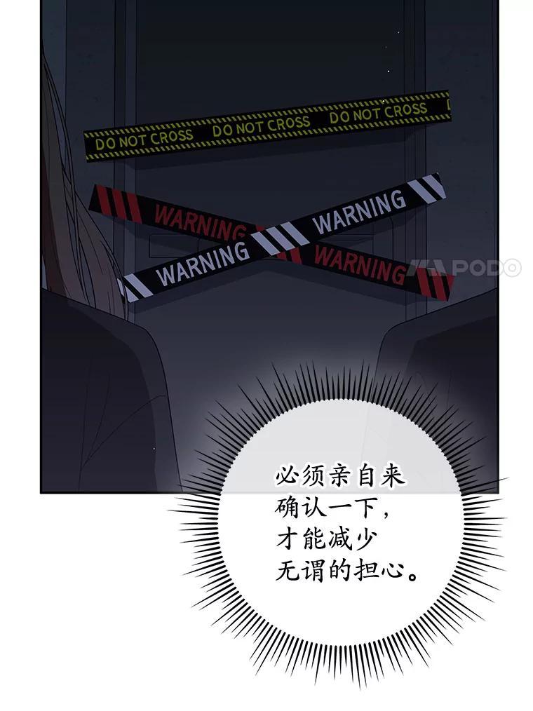 《MAVE：另一个世界》46.陷阱 第7页
