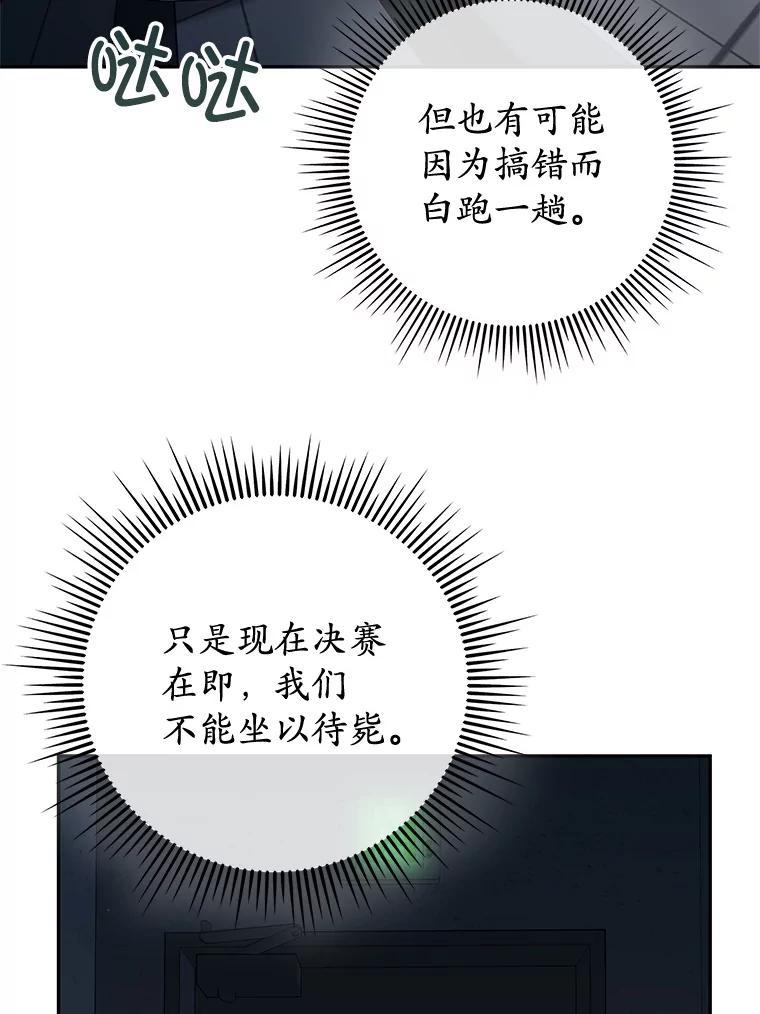 《MAVE：另一个世界》46.陷阱 第6页