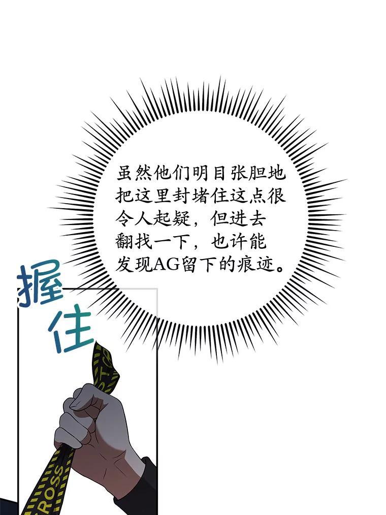 《MAVE：另一个世界》46.陷阱 第8页