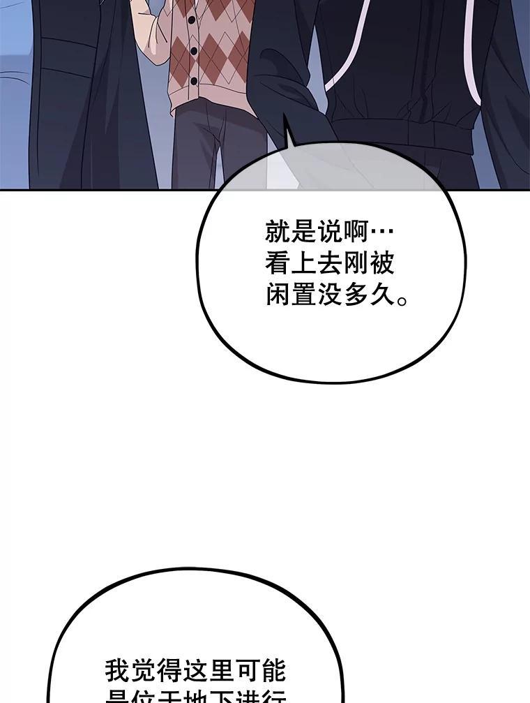 《MAVE：另一个世界》46.陷阱 第19页