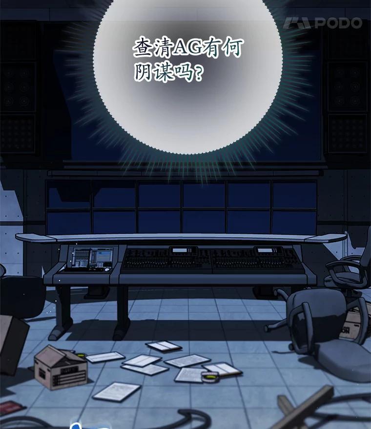 《MAVE：另一个世界》46.陷阱 第14页