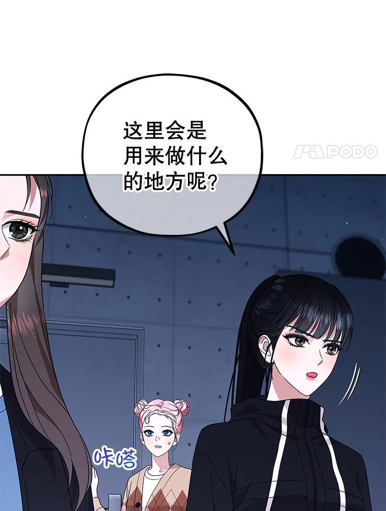 《MAVE：另一个世界》46.陷阱 第18页