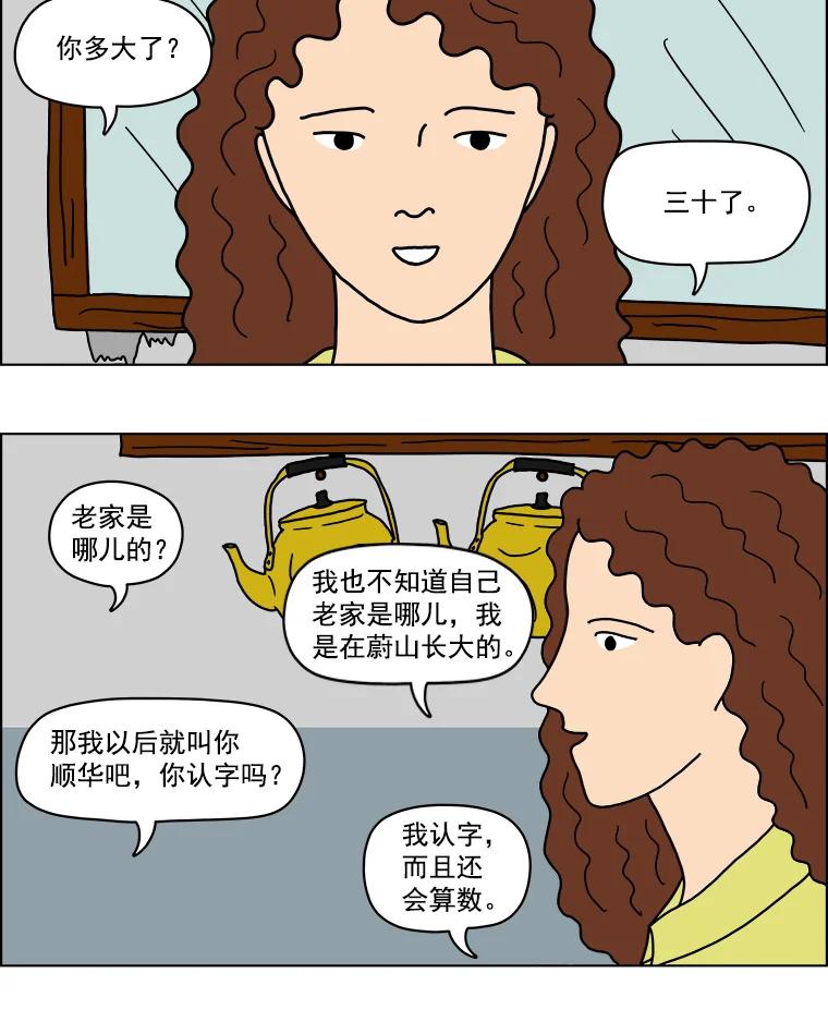 《双甲路边摊》5.炭烤青花鱼（1） 第39页