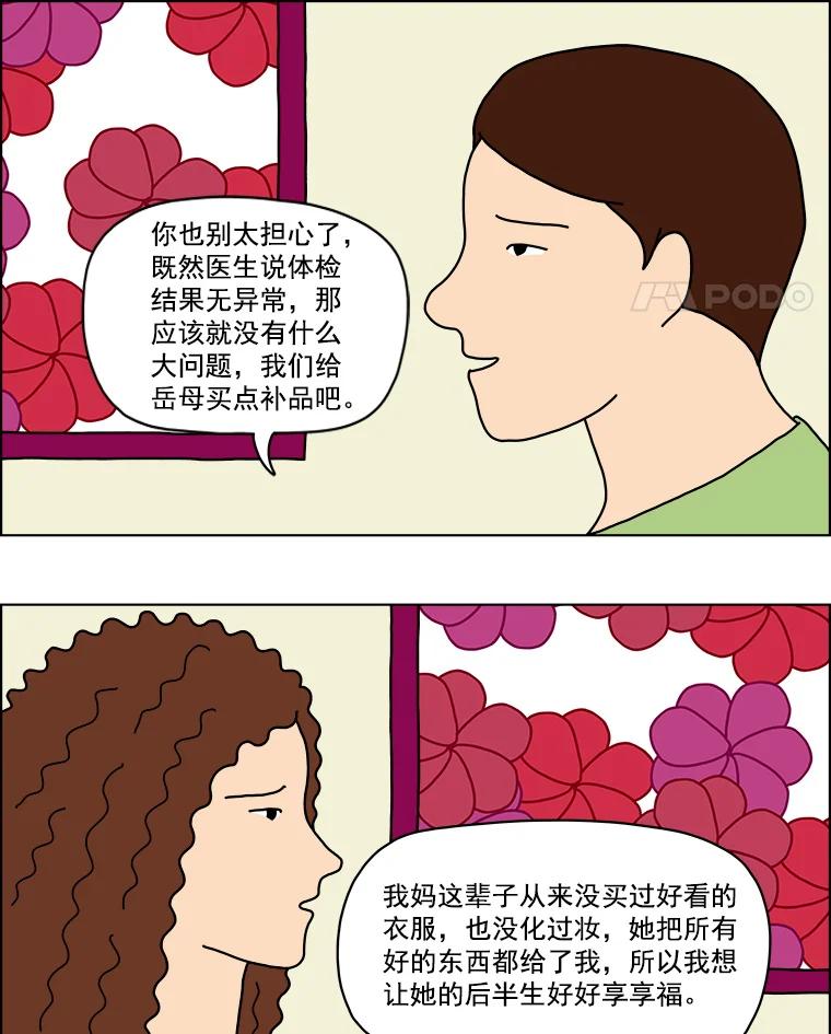 《双甲路边摊》5.炭烤青花鱼（1） 第8页