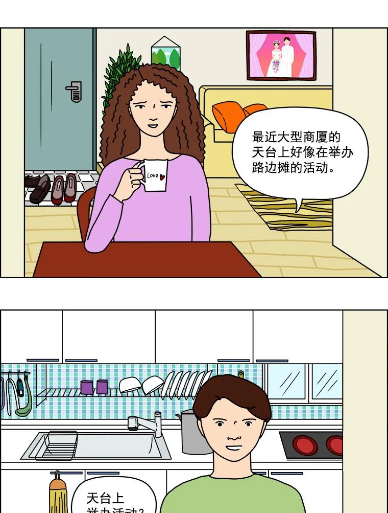 《双甲路边摊》5.炭烤青花鱼（1） 第3页