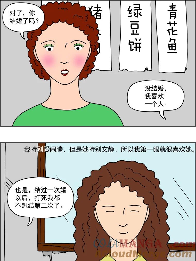 《双甲路边摊》5.炭烤青花鱼（1） 第40页