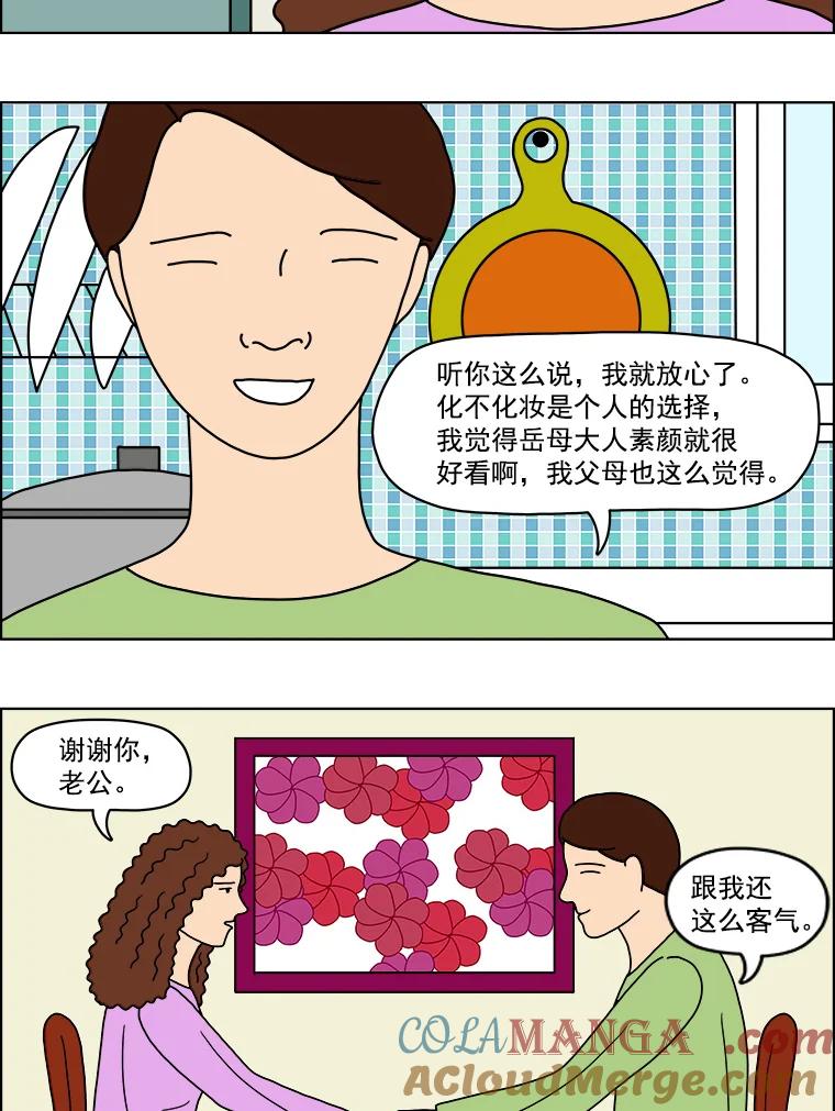 《双甲路边摊》5.炭烤青花鱼（1） 第16页