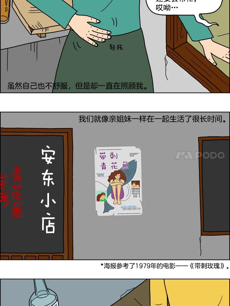 《双甲路边摊》5.炭烤青花鱼（1） 第44页