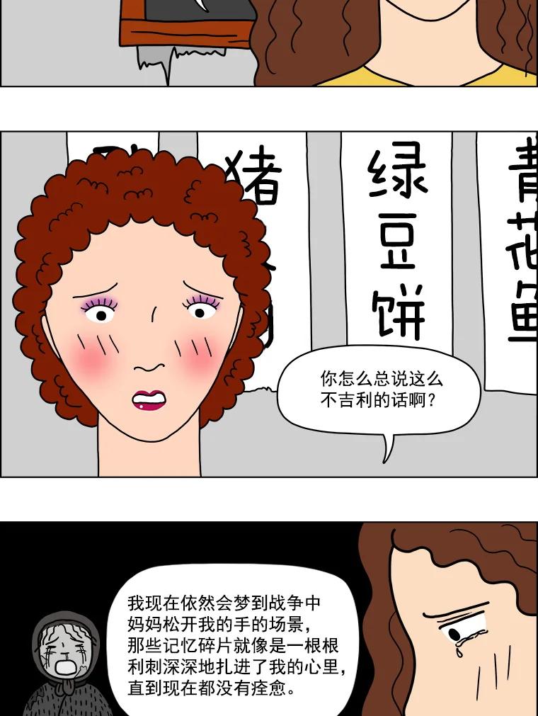 《双甲路边摊》5.炭烤青花鱼（1） 第48页