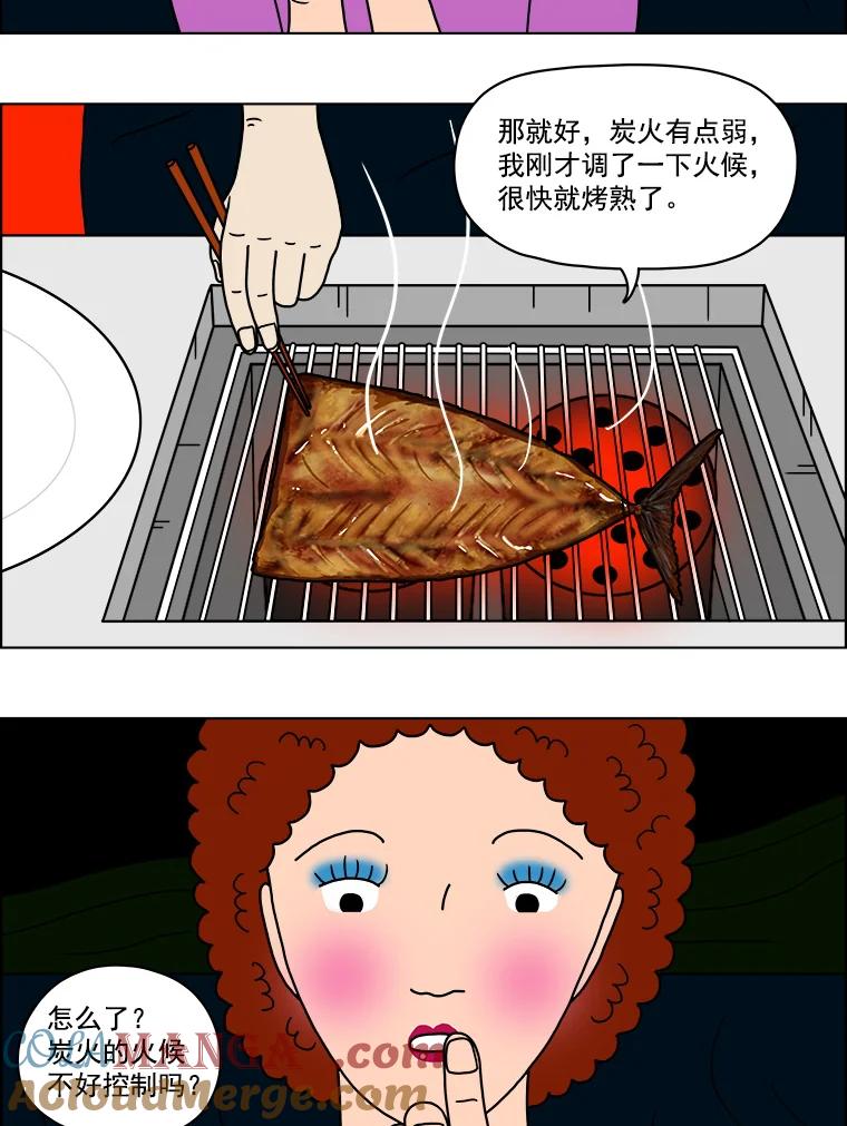 《双甲路边摊》5.炭烤青花鱼（1） 第22页