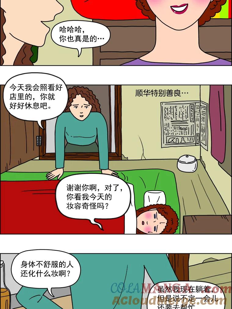 《双甲路边摊》5.炭烤青花鱼（1） 第43页