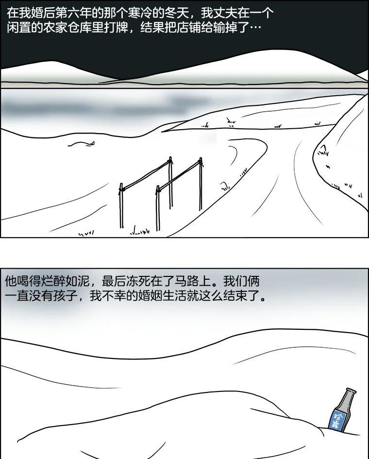《双甲路边摊》5.炭烤青花鱼（1） 第33页