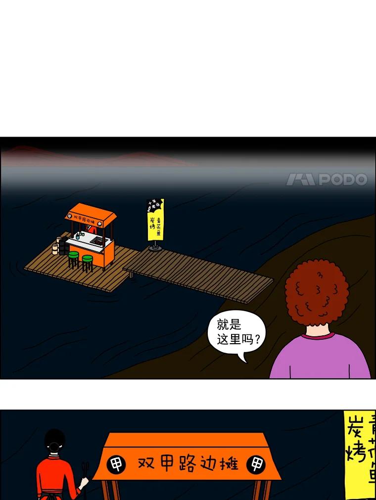 《双甲路边摊》5.炭烤青花鱼（1） 第18页