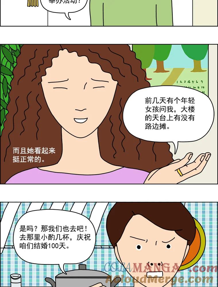 《双甲路边摊》5.炭烤青花鱼（1） 第4页