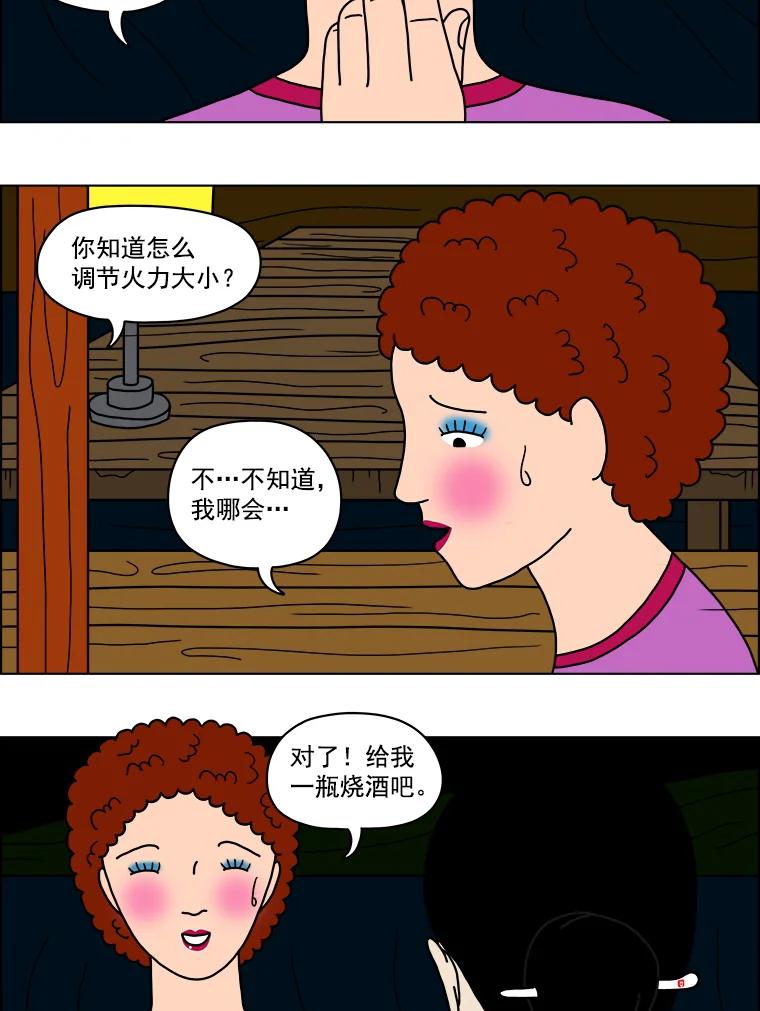 《双甲路边摊》5.炭烤青花鱼（1） 第23页