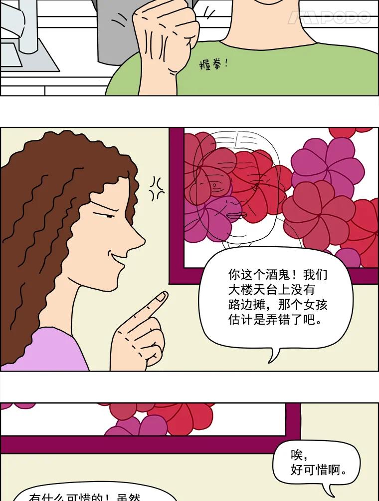 《双甲路边摊》5.炭烤青花鱼（1） 第5页