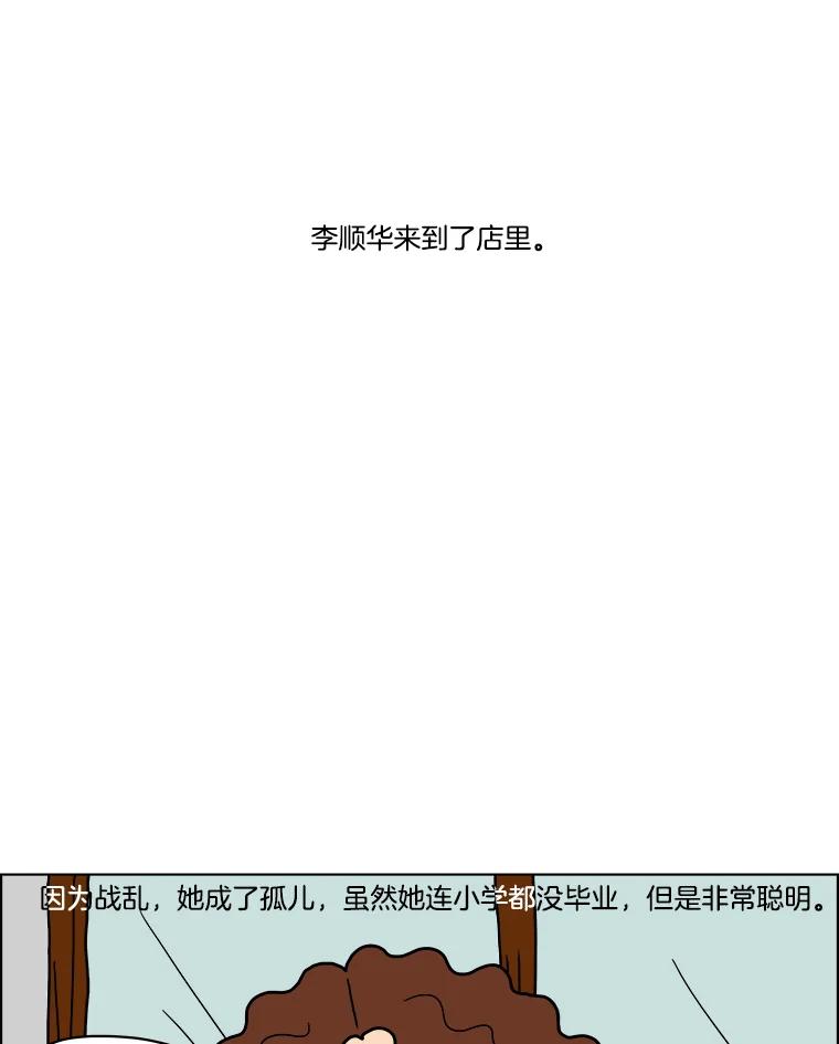 《双甲路边摊》5.炭烤青花鱼（1） 第38页