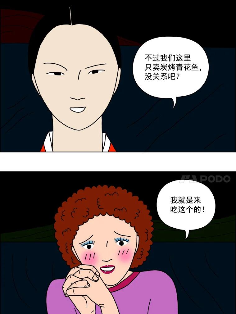 《双甲路边摊》5.炭烤青花鱼（1） 第21页