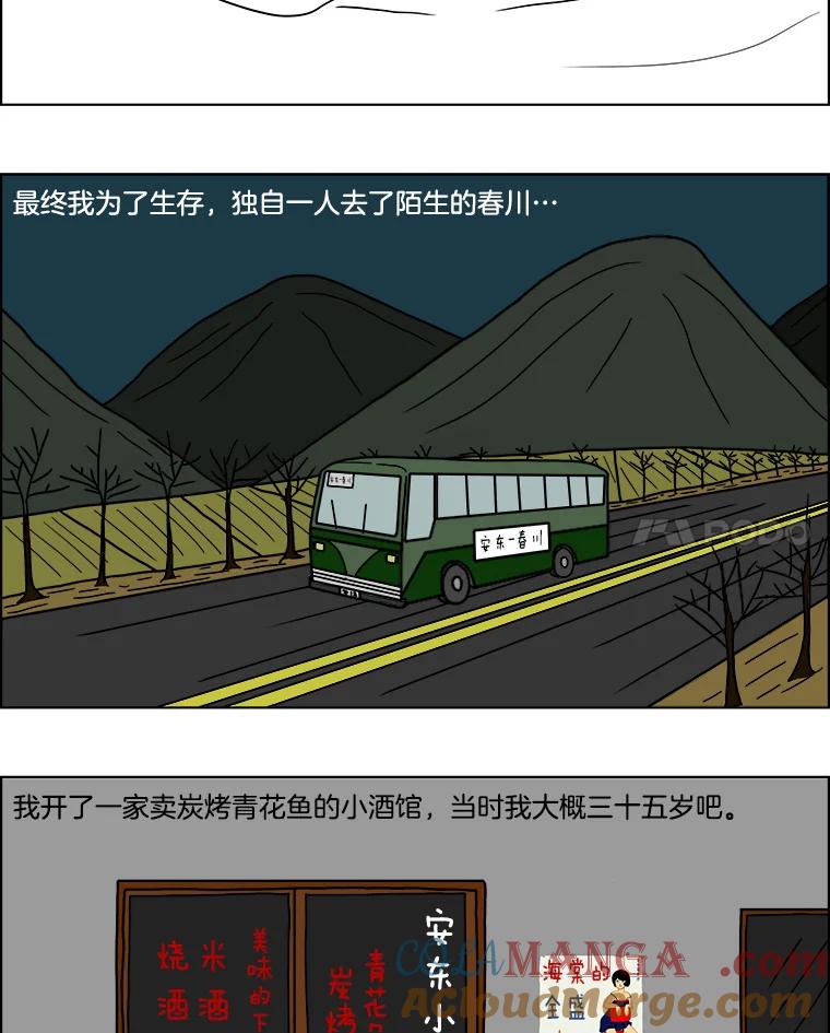 《双甲路边摊》5.炭烤青花鱼（1） 第34页