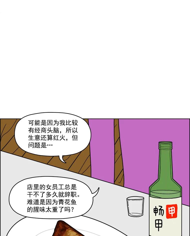 《双甲路边摊》5.炭烤青花鱼（1） 第36页