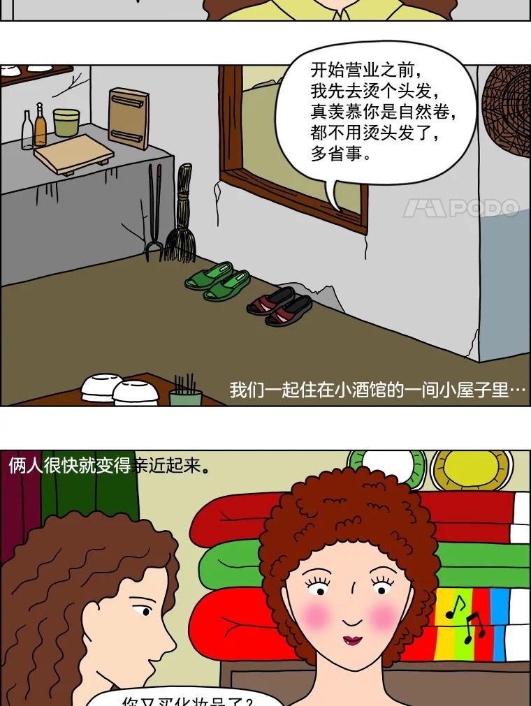 《双甲路边摊》5.炭烤青花鱼（1） 第41页
