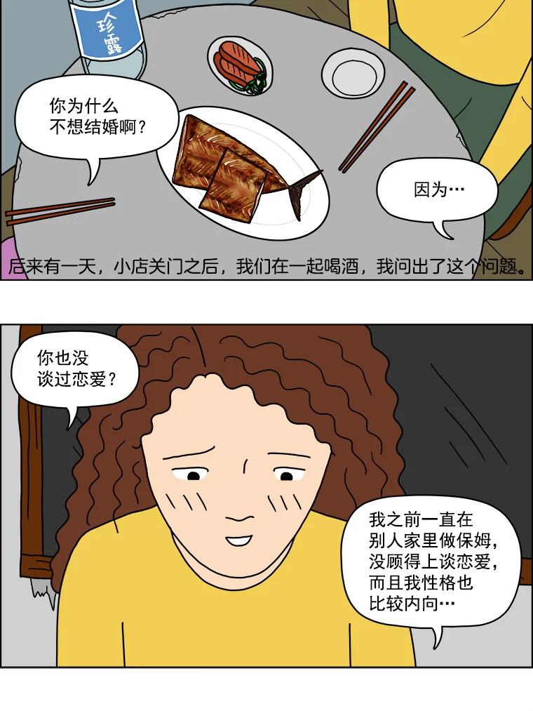 《双甲路边摊》5.炭烤青花鱼（1） 第45页