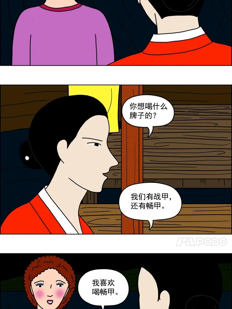 《双甲路边摊》5.炭烤青花鱼（1） 第24页