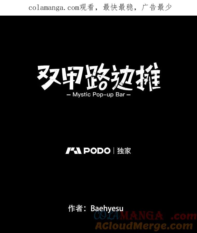 《双甲路边摊》5.炭烤青花鱼（1） 第1页