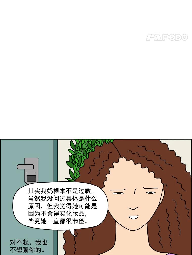 《双甲路边摊》5.炭烤青花鱼（1） 第15页