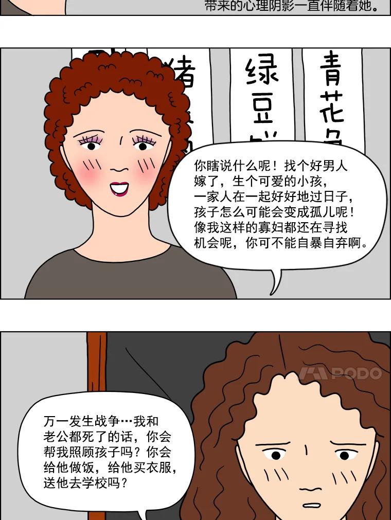 《双甲路边摊》5.炭烤青花鱼（1） 第47页