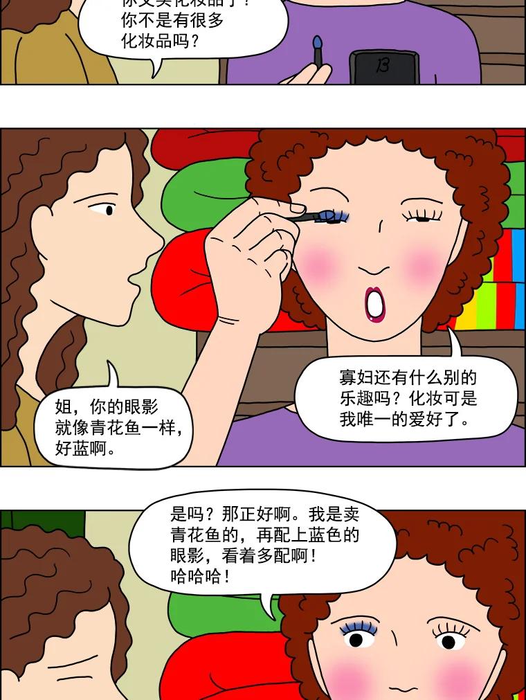 《双甲路边摊》5.炭烤青花鱼（1） 第42页