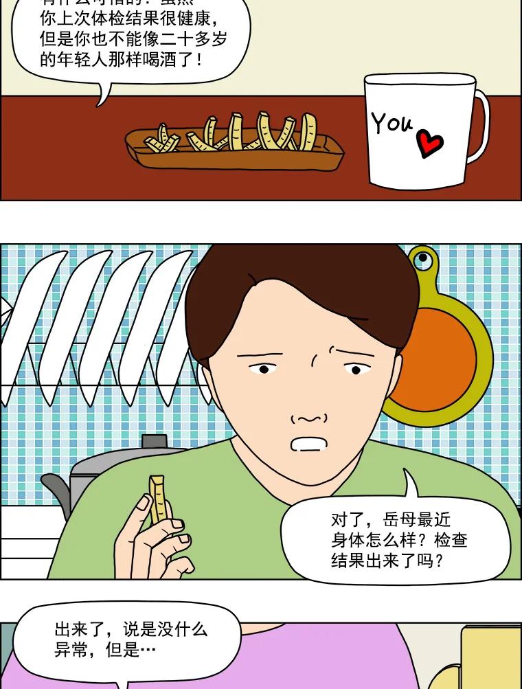 《双甲路边摊》5.炭烤青花鱼（1） 第6页