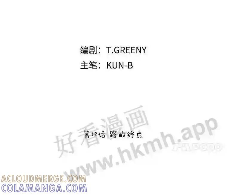 《恶女的出道作》53.路的终点 第69页