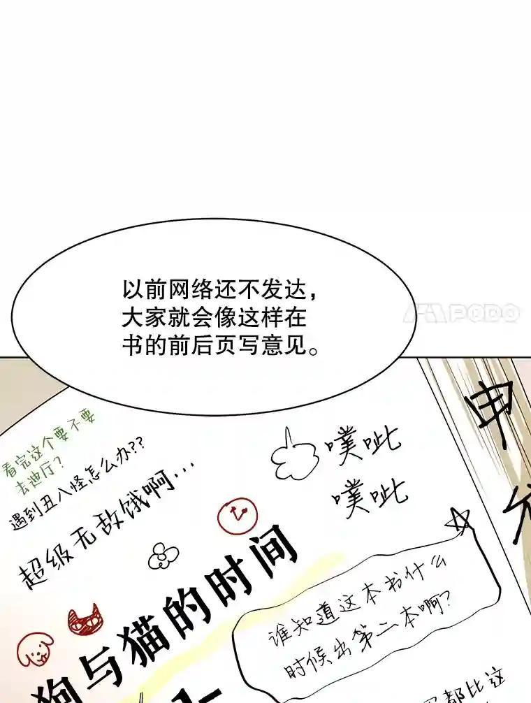 《恶女的出道作》53.路的终点 第83页