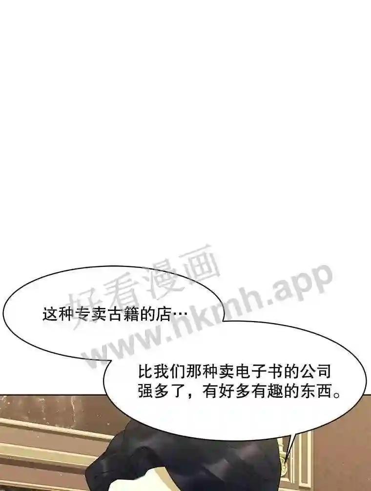 《恶女的出道作》53.路的终点 第79页