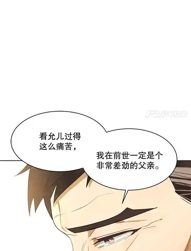 《恶女的出道作》53.路的终点 第26页