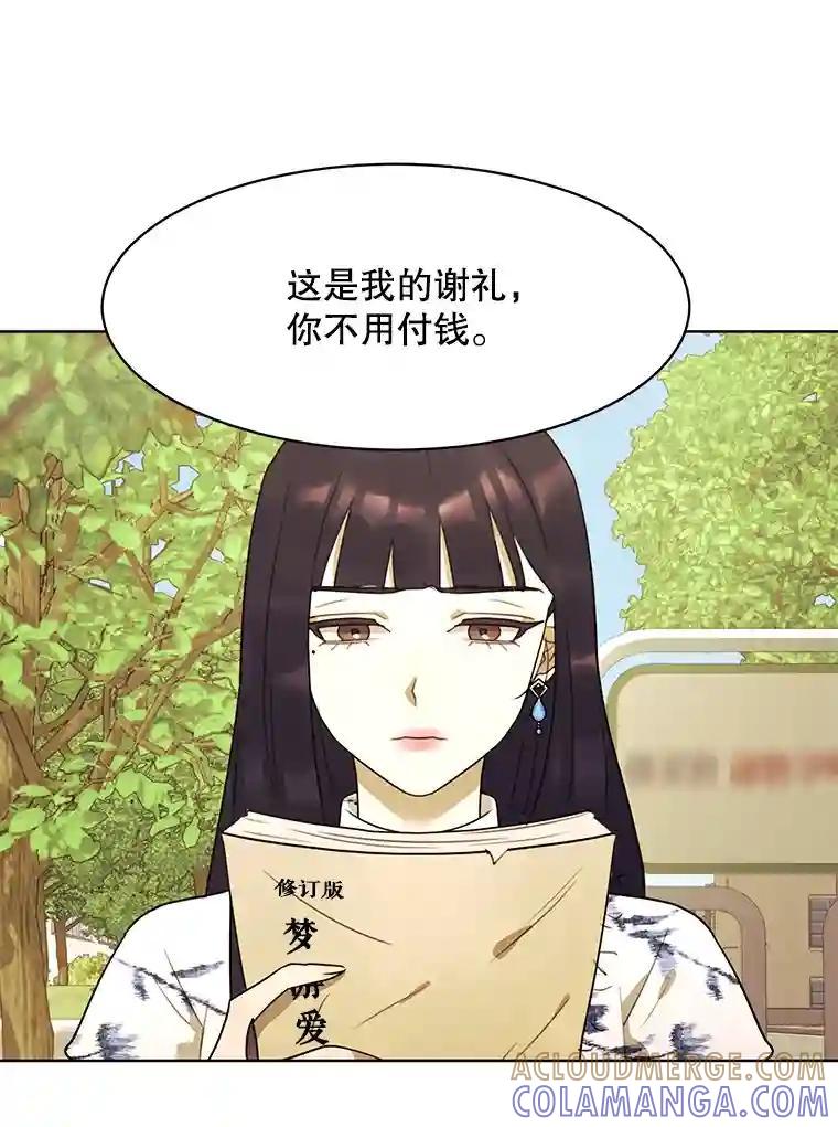 《恶女的出道作》53.路的终点 第21页