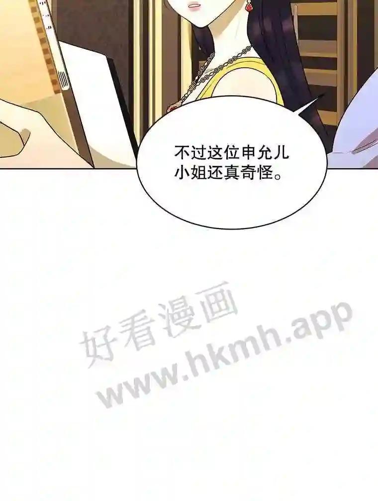 《恶女的出道作》53.路的终点 第90页