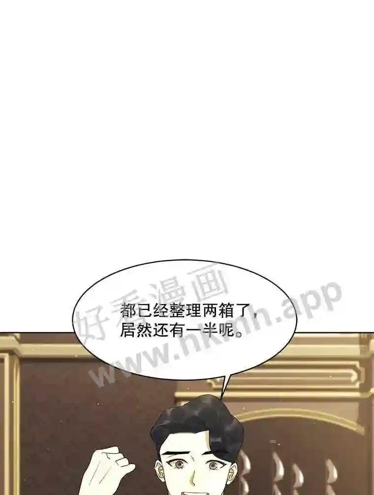 《恶女的出道作》53.路的终点 第72页