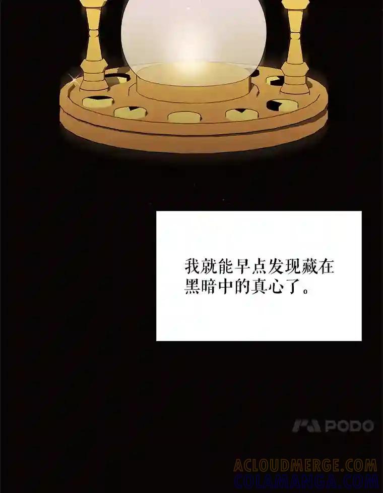 《恶女的出道作》53.路的终点 第65页