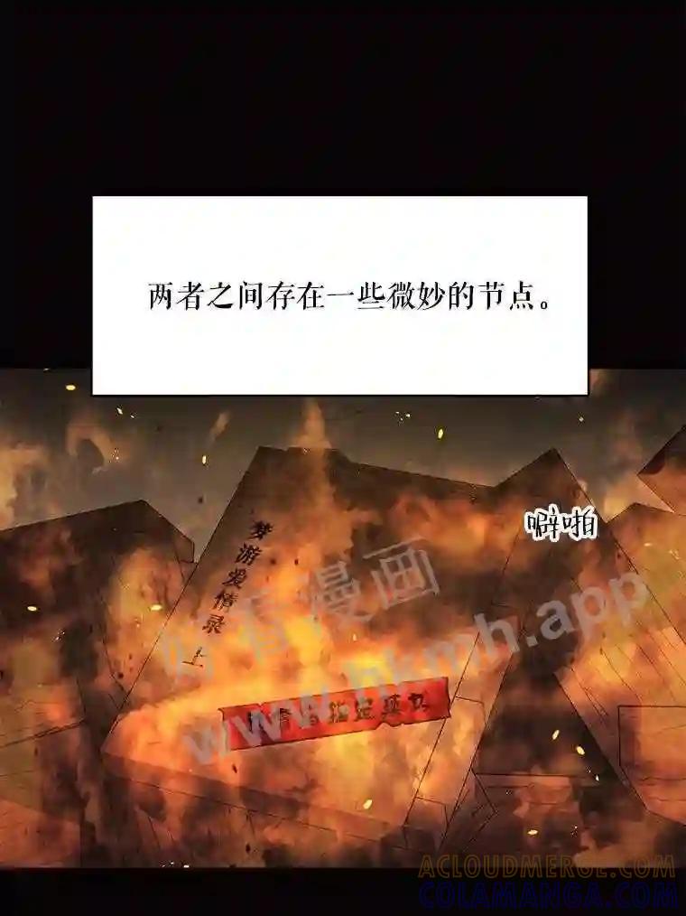 《恶女的出道作》54.缘分与孽缘 第61页