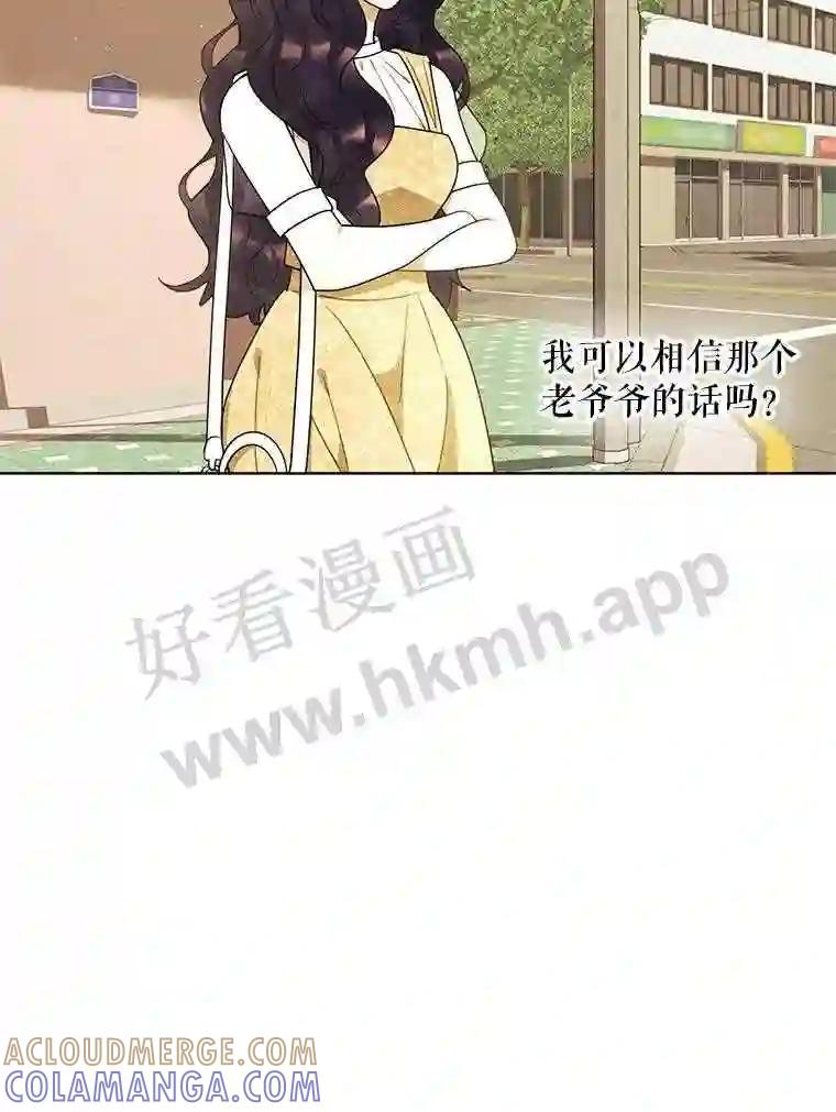 《恶女的出道作》54.缘分与孽缘 第5页