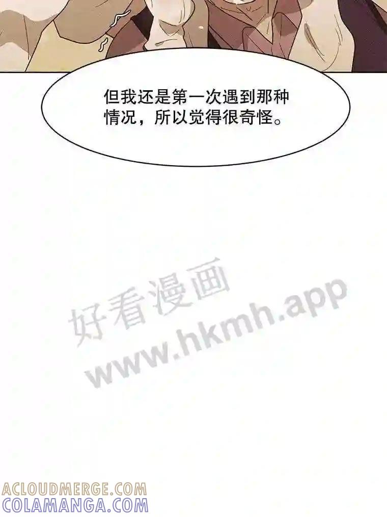 《恶女的出道作》54.缘分与孽缘 第49页