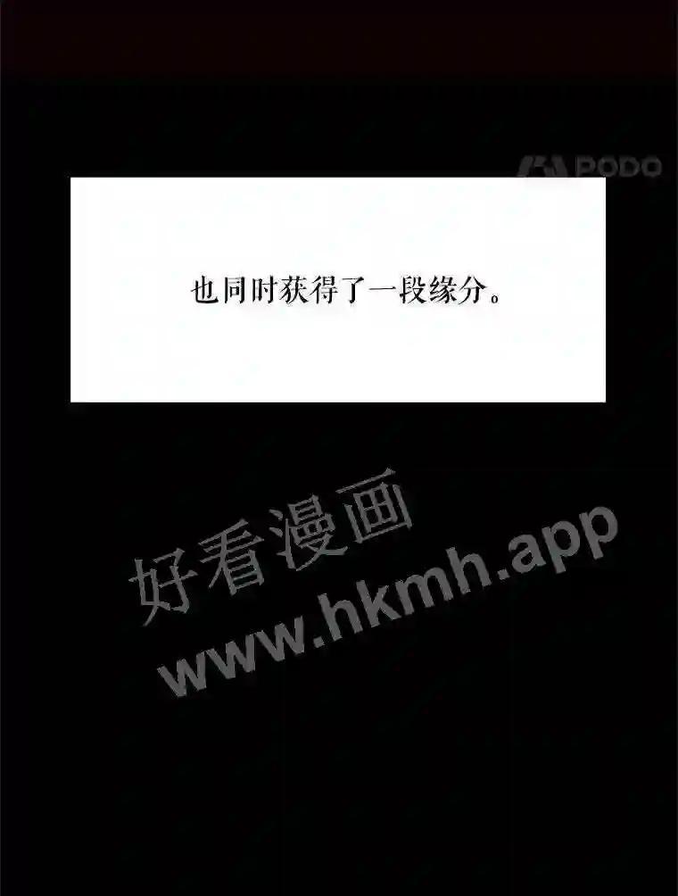 《恶女的出道作》54.缘分与孽缘 第76页
