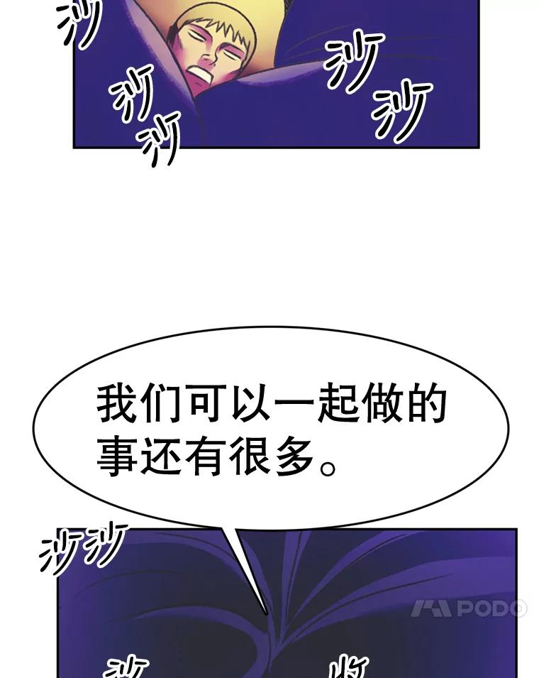 《欢迎收看书生秀》54.变态（1） 第77页