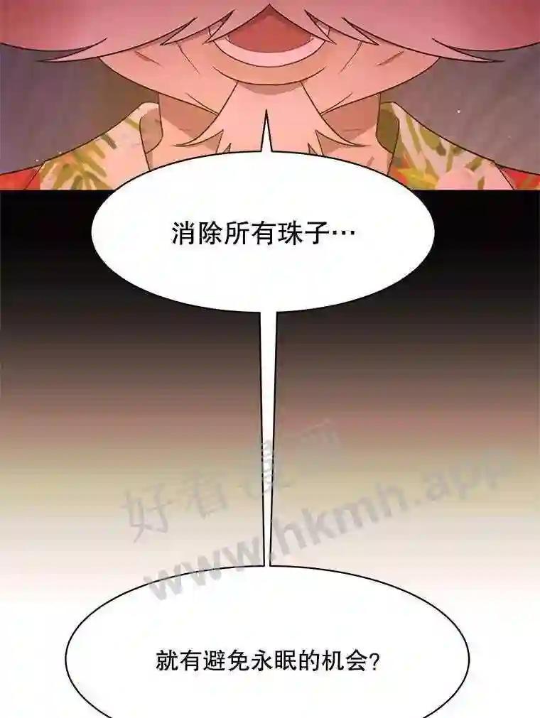 《恶女的出道作》54.缘分与孽缘 第2页
